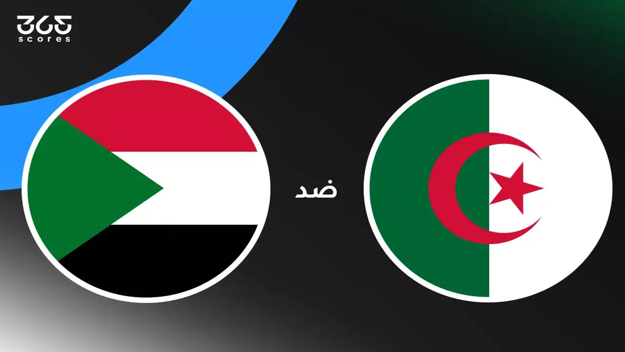 مباراة الجزائر والسودان: تحديد الموعد والقنوات الناقلة وتشكيل المنتخبين الرسمي